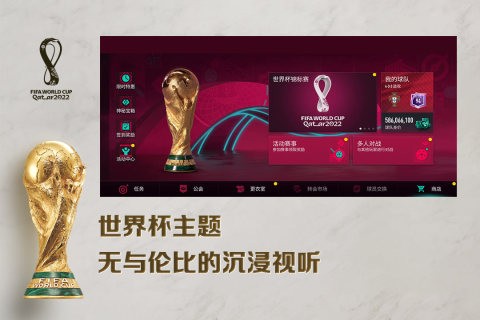 FIFA足球世界先锋测试服