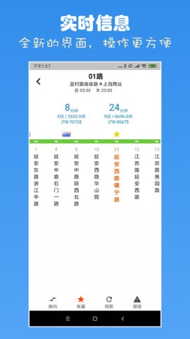 上海公交查询图7