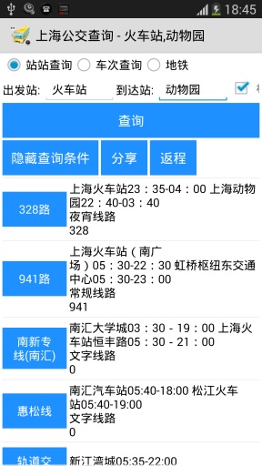 上海公交查询图3