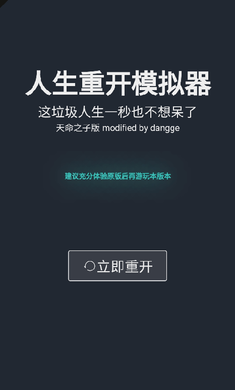 人生重开模拟器破解版无限属性