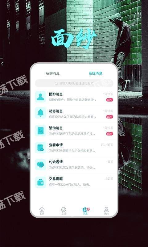 面纱app手机版图2
