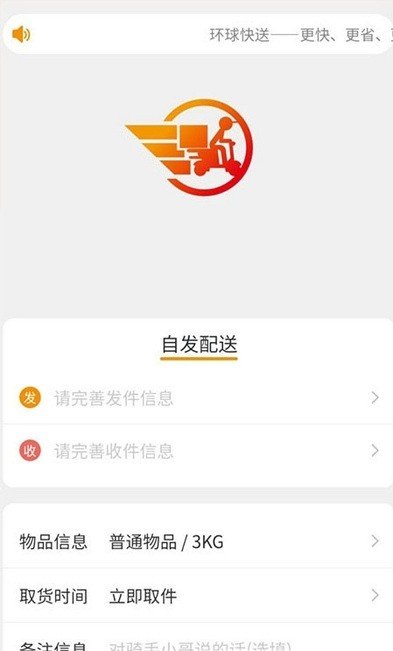环球快送最新版