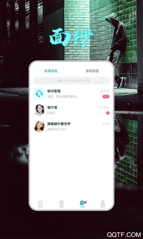 面纱app手机版图3