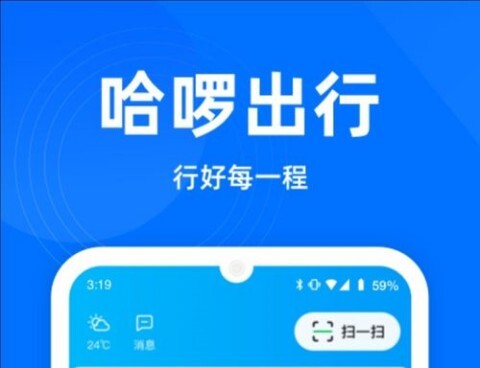 出行app哪个便宜点最实惠好用的出行软件推荐