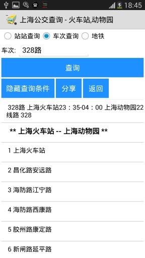 上海公交查询
