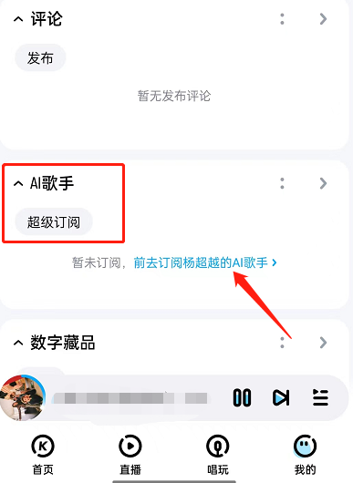 酷狗音乐超越AI怎么合成歌曲