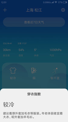 实时天气app安卓版免费下载