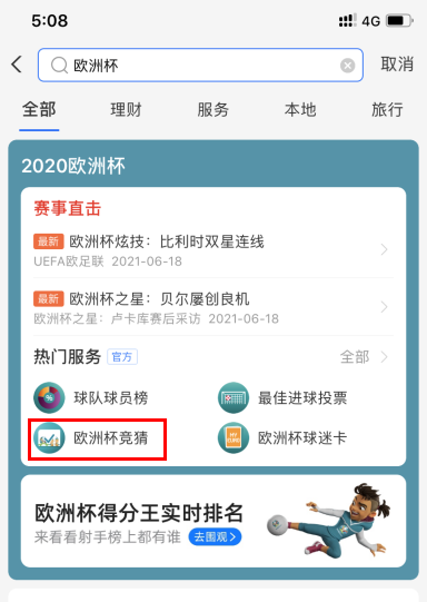 支付宝怎么买球2021支付宝欧洲杯怎么买彩票