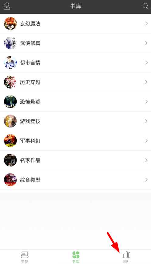 搜书王怎么查看排行榜搜书王app排行榜查看教程