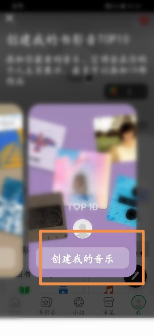 豆瓣创建我的音乐教程