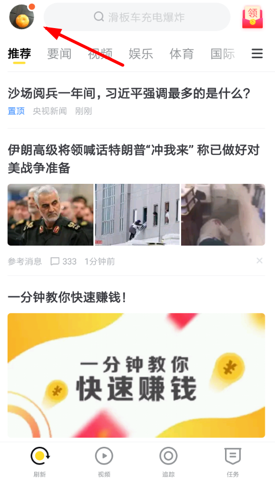 搜狐新闻怎么更改用户名搜狐新闻更改用户名方法介绍