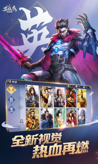 英雄杀三周年版本