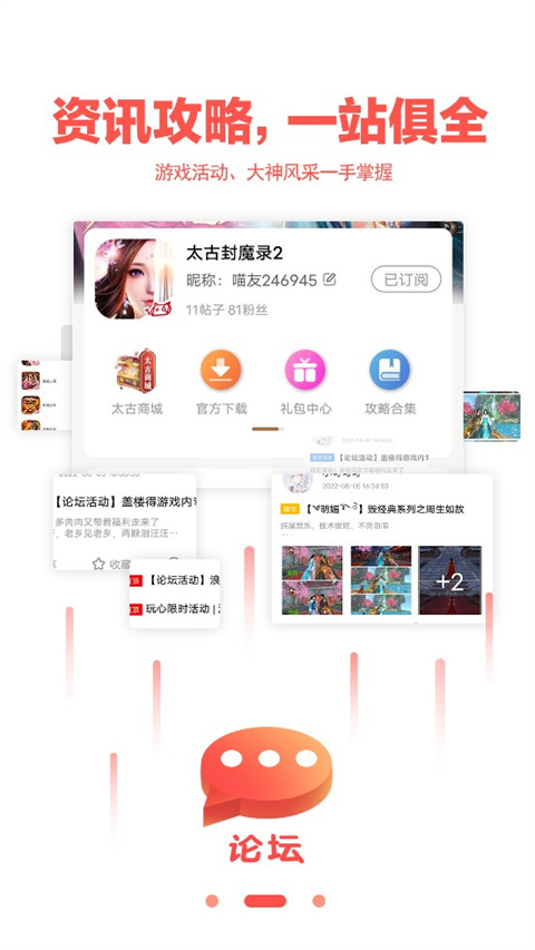 玩心手游盒子app截图2