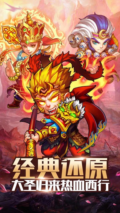 暴走西游图6