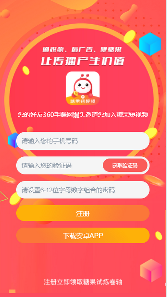 糖果短视频红包版app下载最新版图5