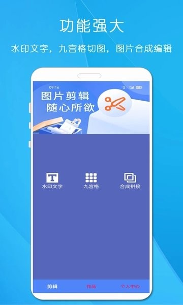 剪印图片编辑器图4