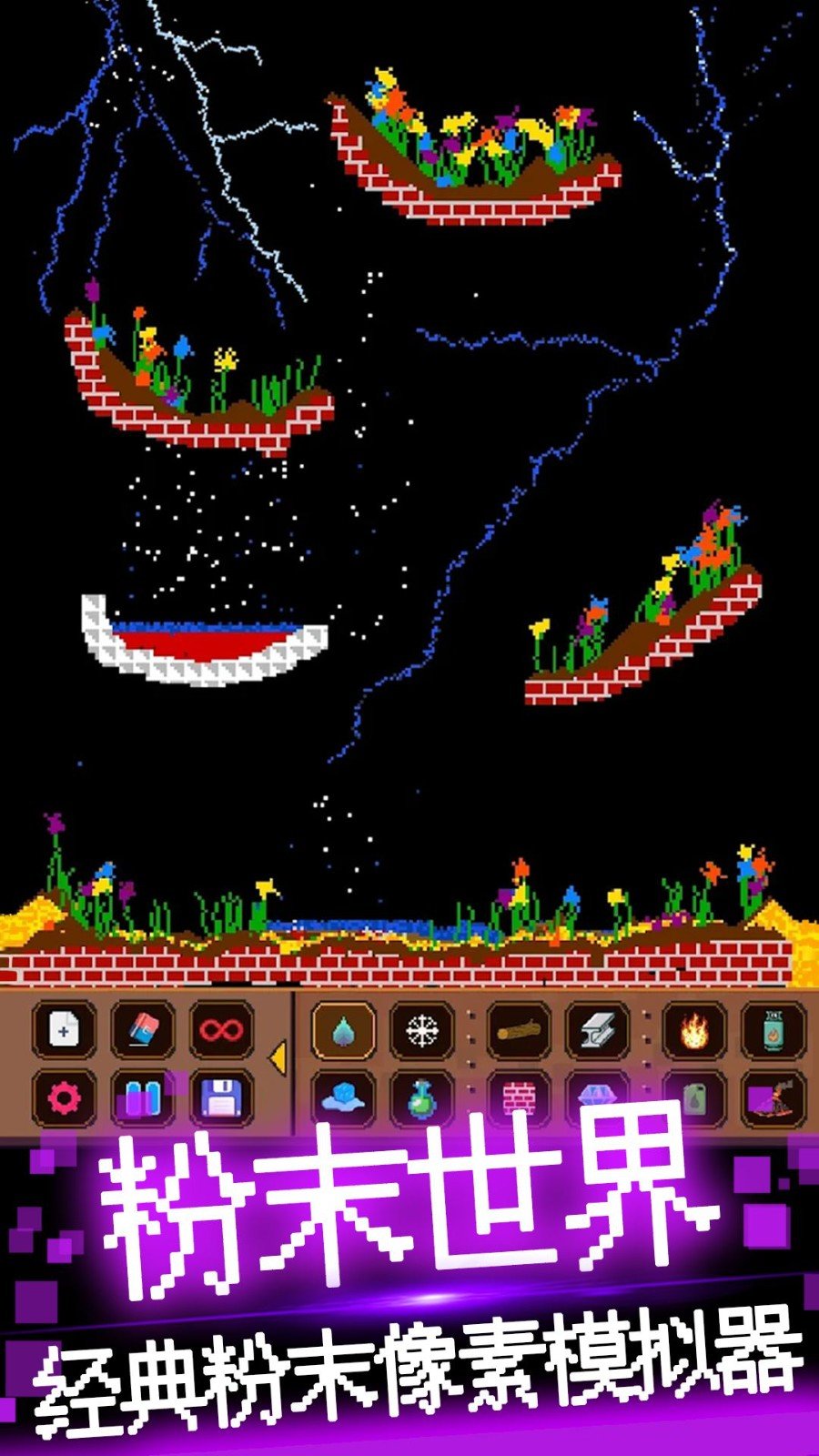 粉末像素模拟器图2