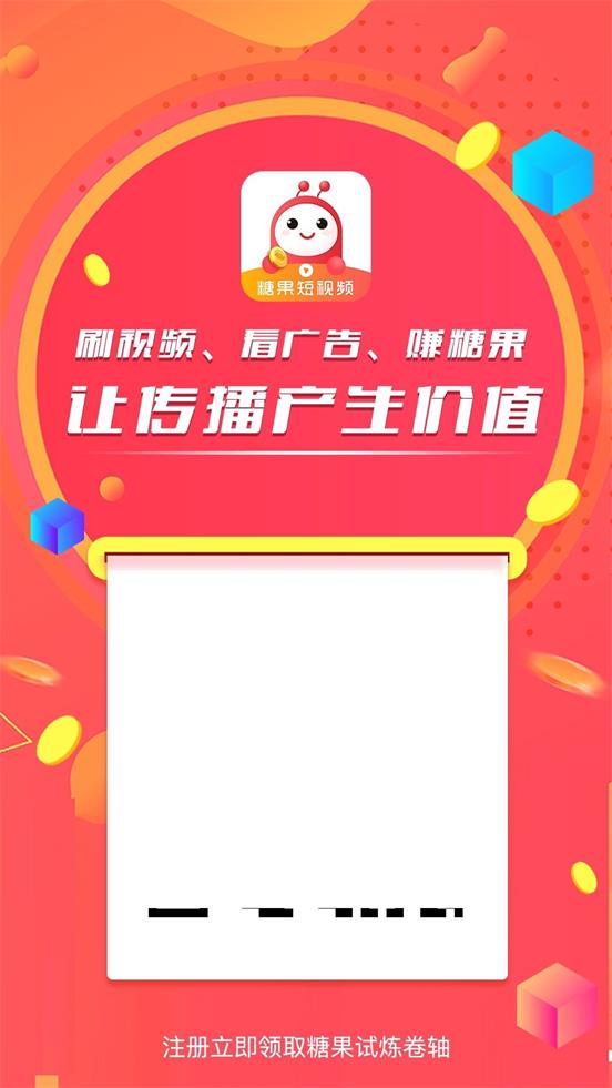 糖果短视频红包版app下载最新版图6
