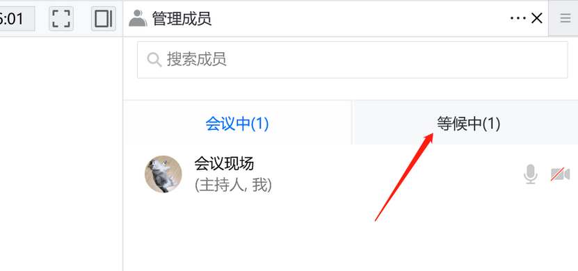 腾讯会议等候室功能怎么使用