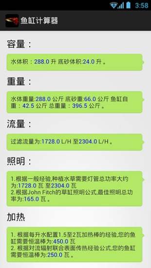 鱼缸计算器图4