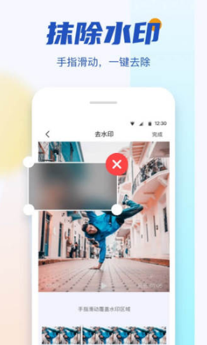 秒速去水印app