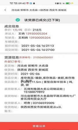 织布鸟托运人2023版