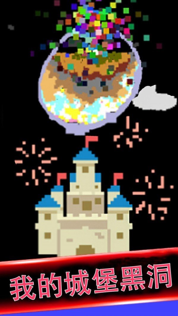 粉末黑洞吞噬图5