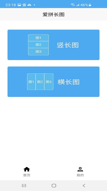 爱拼长图截图3