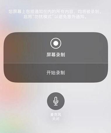 苹果录屏没声音怎么办苹果手机开启录屏声音的操作方法