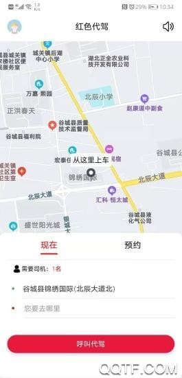 红色代驾第5张截图