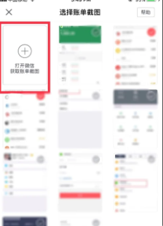 网易有钱如何导入微信账单