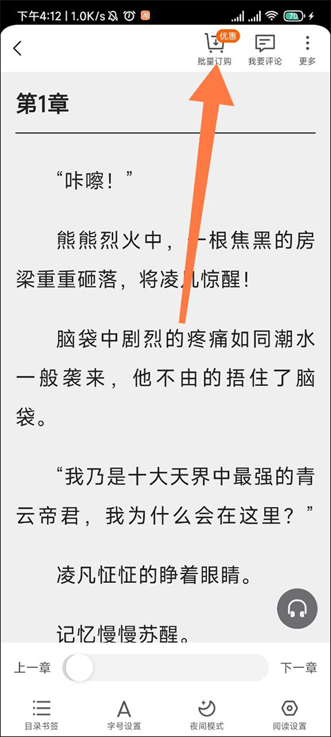 点众小说app
