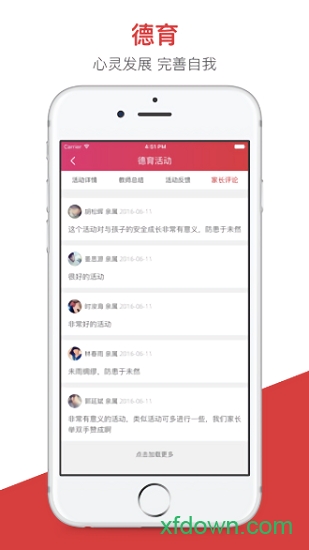 株洲智慧教育家长端app图6