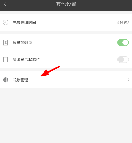 搜书王怎么管理书源搜书王app管理书源教程