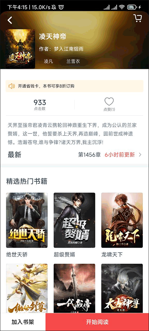 点众小说app