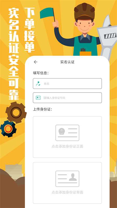 全民维修联盟app官方版图6