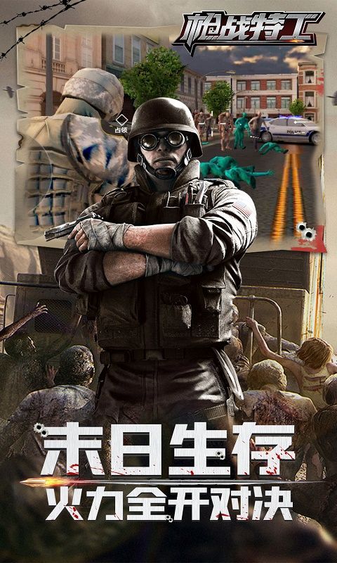 枪战特工最新破解版