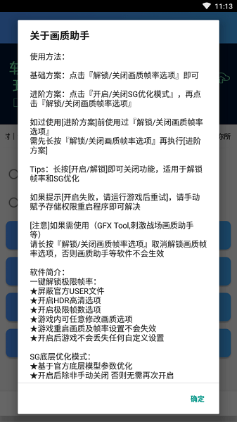 画质助手pro软件版截图3