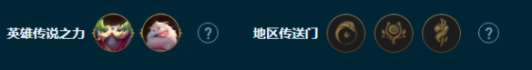 云顶之弈手游海牛转恕瑞玛怎么玩S9.5海牛转恕瑞玛阵容攻略