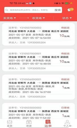 织布鸟托运人2023版