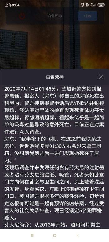 crimaster犯罪大师白色死神突发案件凶手攻略