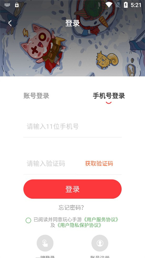 玩心手游盒子app