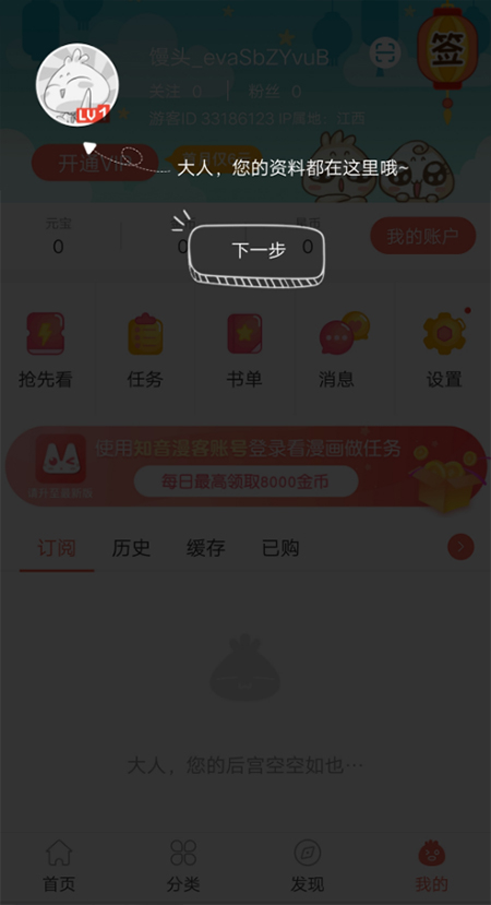 知音漫客官网版