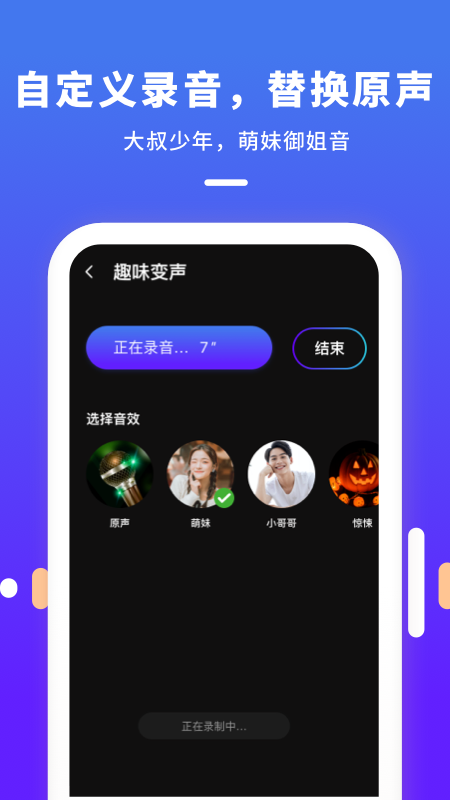 变声器实时图2