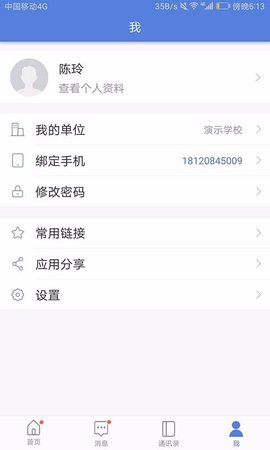 智慧教育