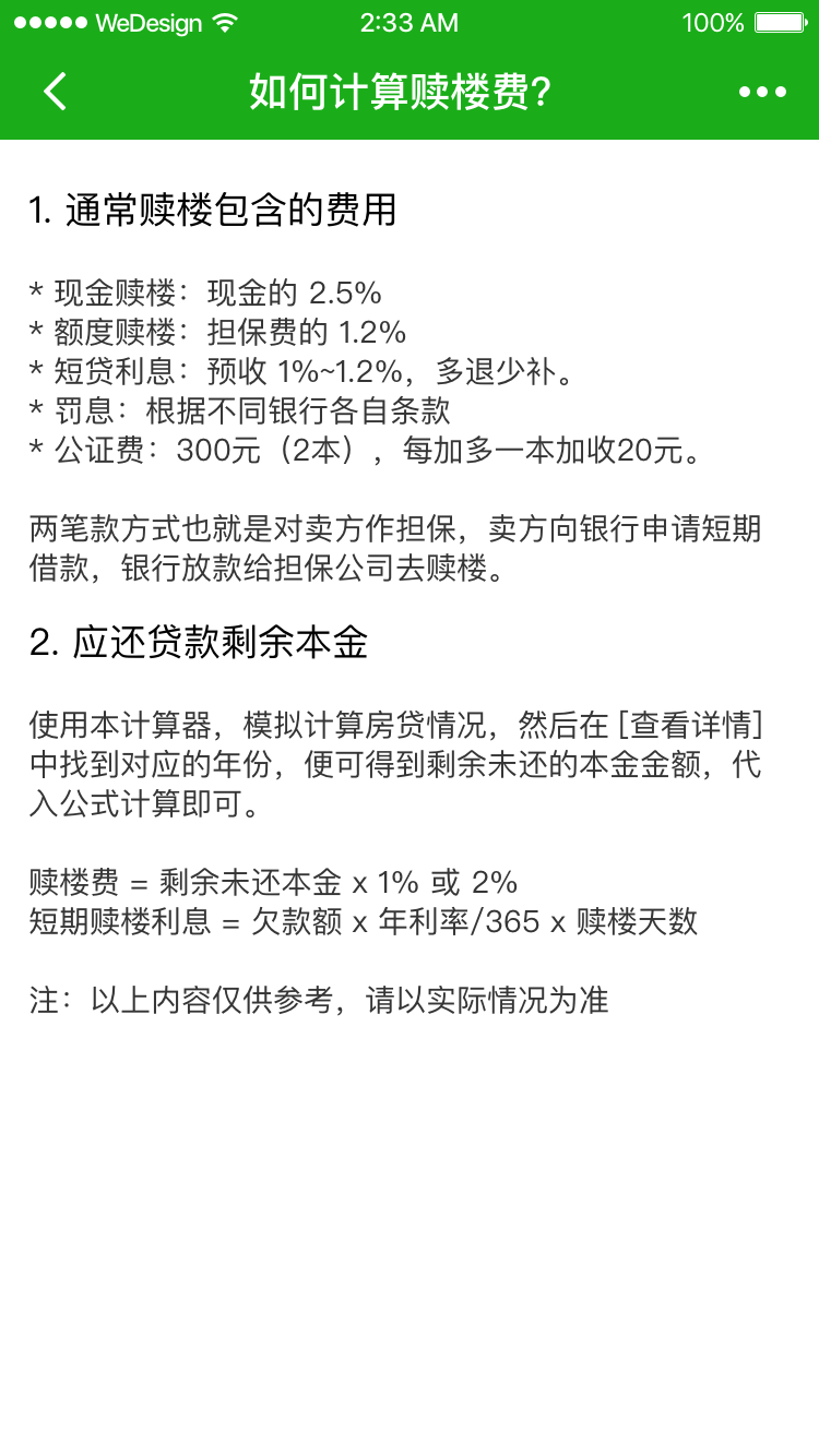 小小房贷计算器无限小程序入口