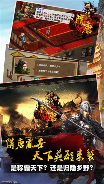 隋唐群雄传图2