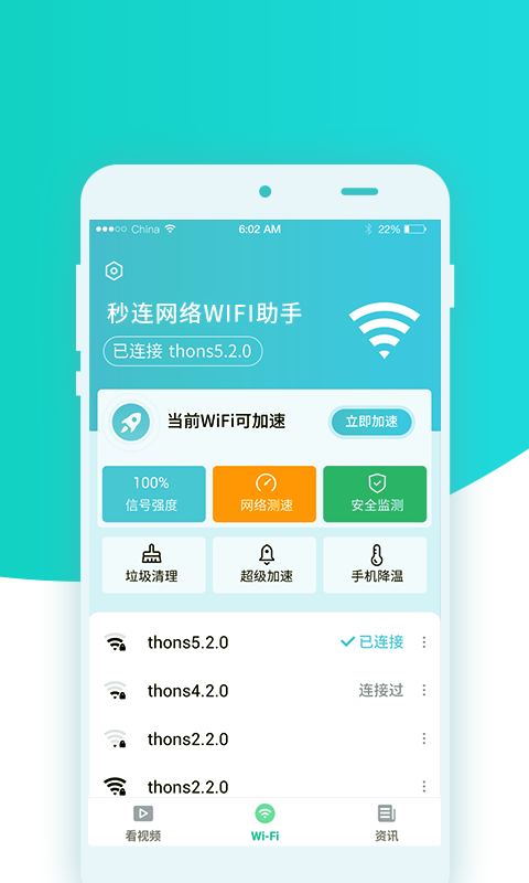 秒连wifi助手app图4