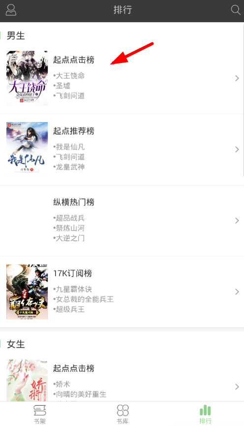 搜书王怎么查看排行榜搜书王app排行榜查看教程