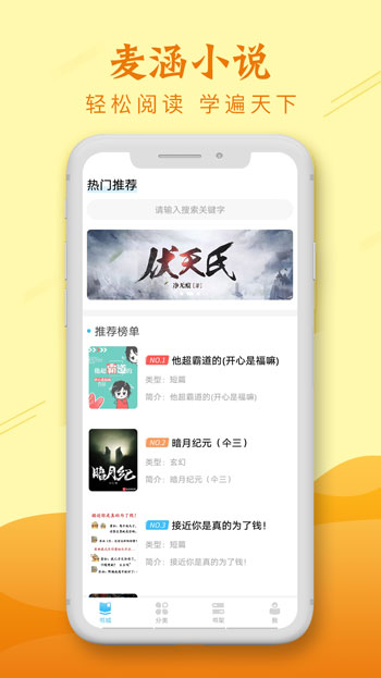 麦涵小说app手机版截图4